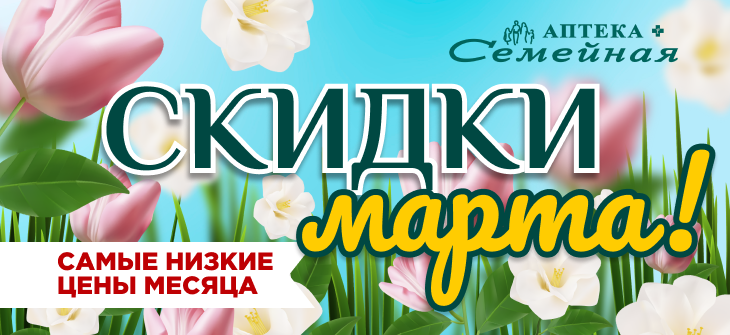 Аптека «Семейная» - наличие препаратов в аптеках